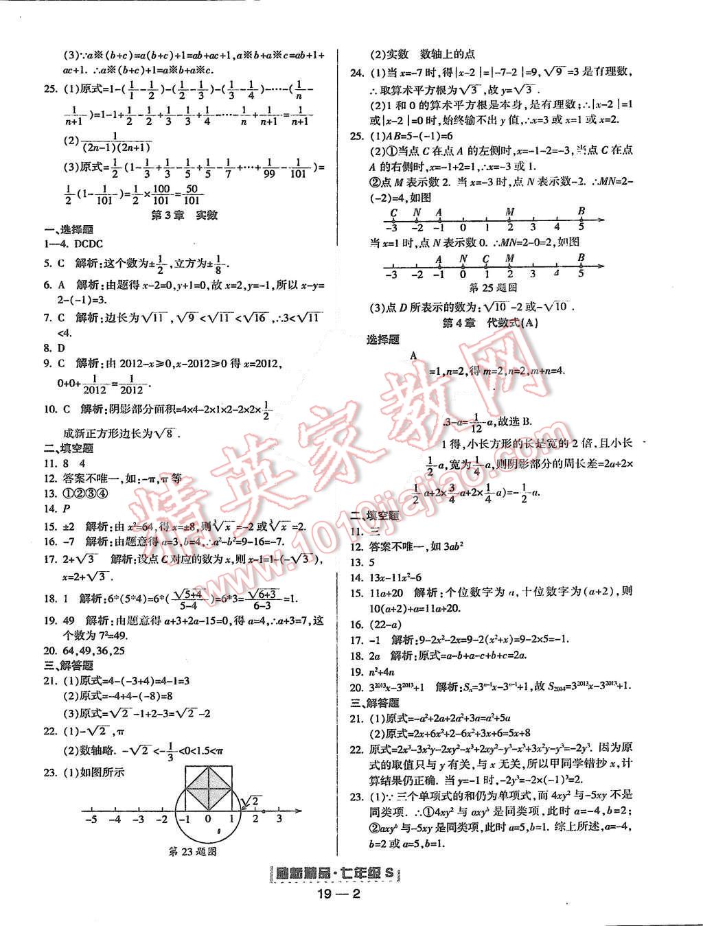 2015年励耘书业浙江期末七年级数学上册 第2页