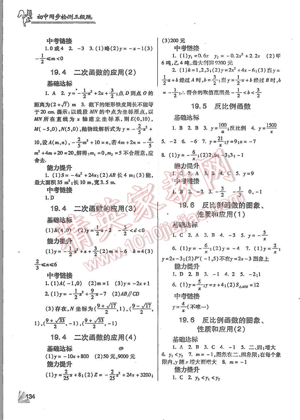 2015年數(shù)學(xué)同步檢測(cè)3級(jí)跳初三上冊(cè) 第6頁