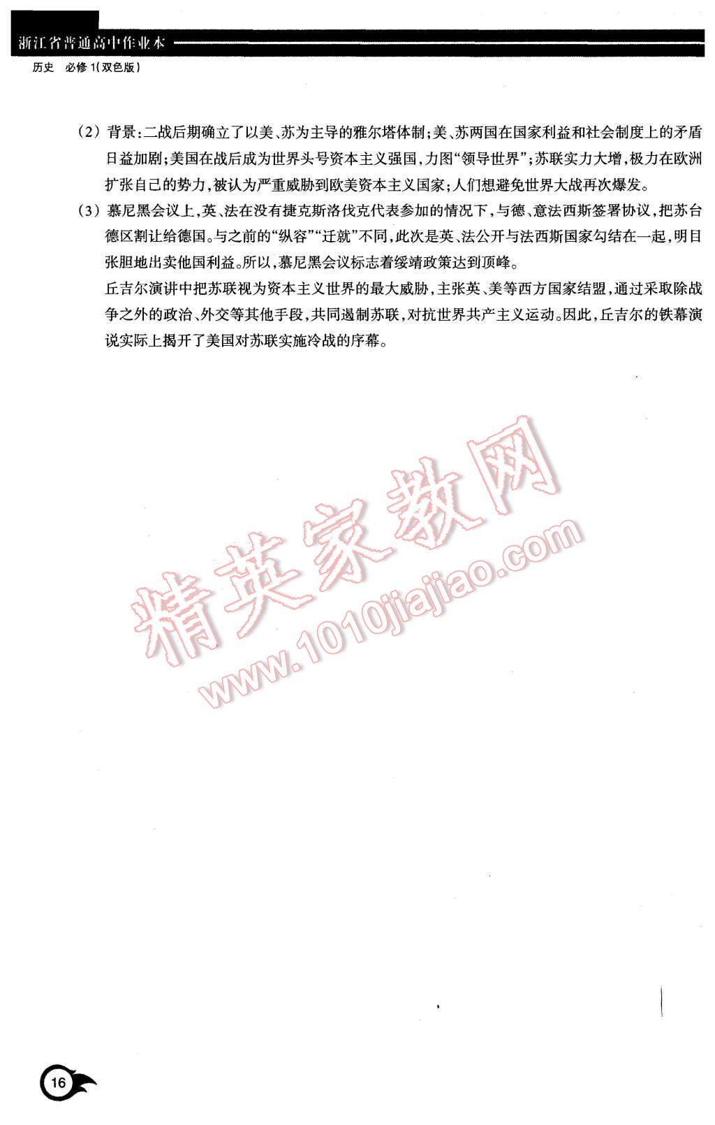 2015年作業(yè)本歷史必修1浙江教育出版社 第16頁