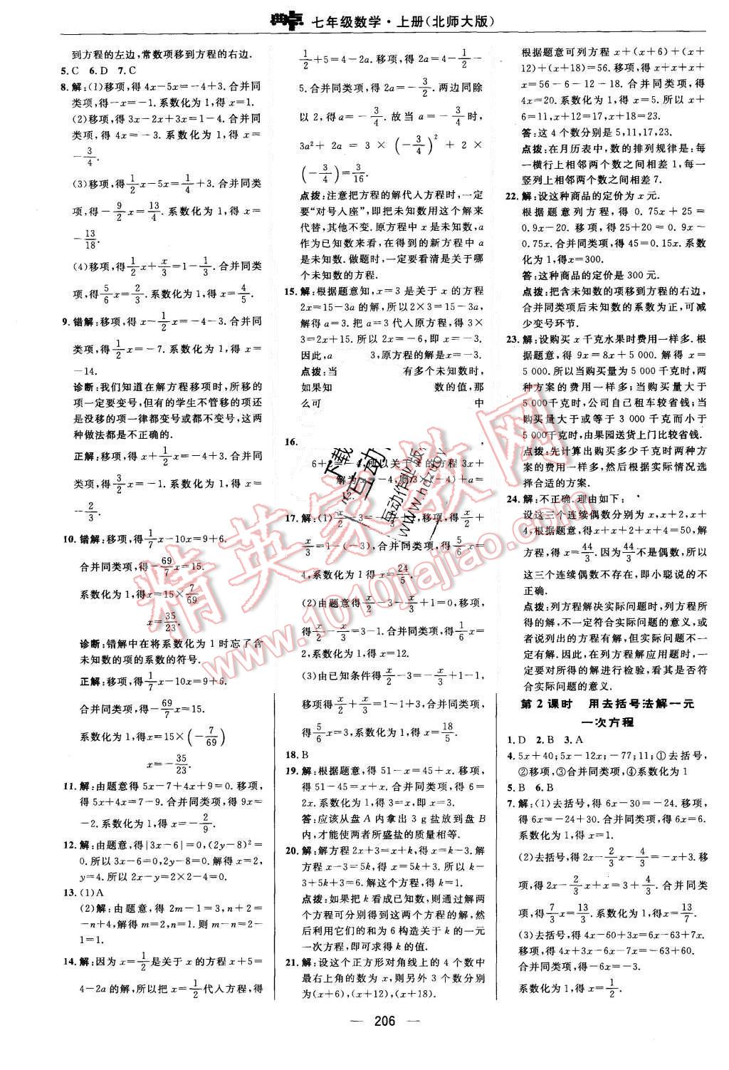 2015年綜合應用創(chuàng)新題典中點七年級數(shù)學上冊北師大版 第30頁