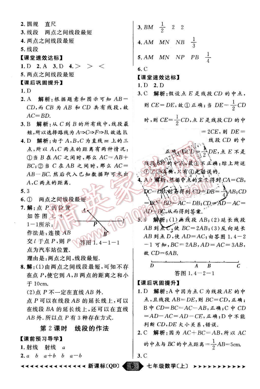 2015年陽光計劃七年級數(shù)學上冊青島版 第5頁