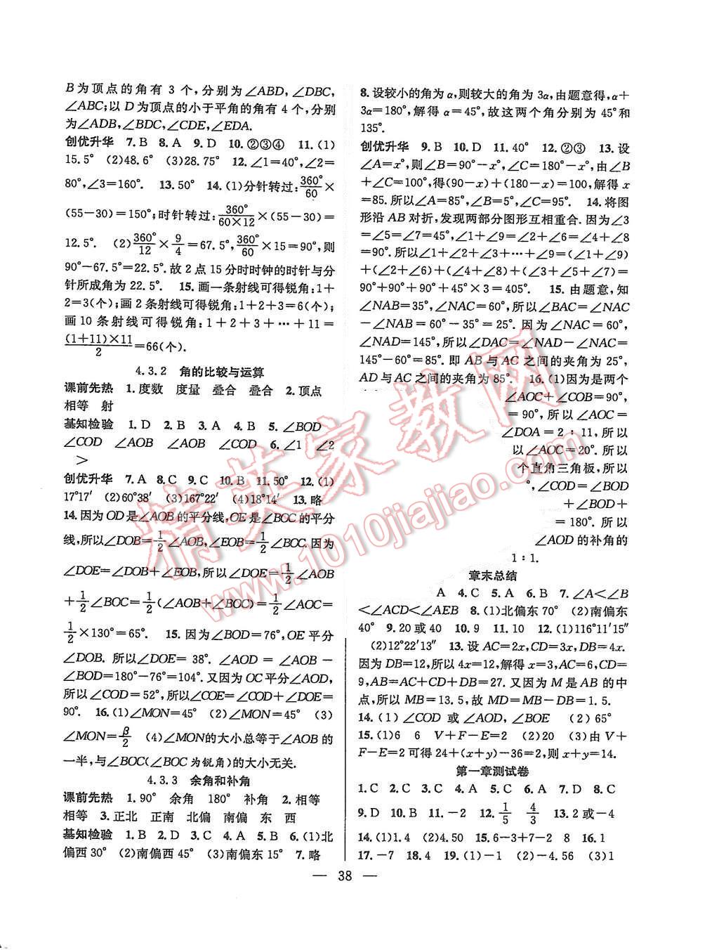 2015年創(chuàng)優(yōu)課時訓(xùn)練七年級數(shù)學(xué)上冊人教版 第10頁