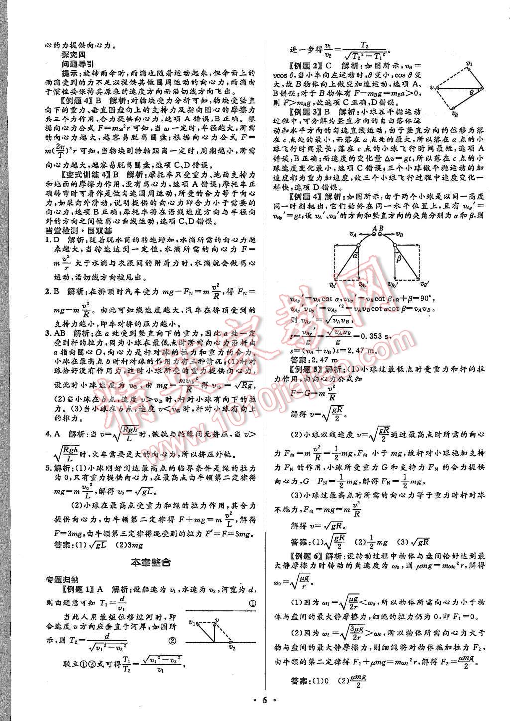 2015年高中同步測控優(yōu)化設計物理必修2人教版市場版 第8頁