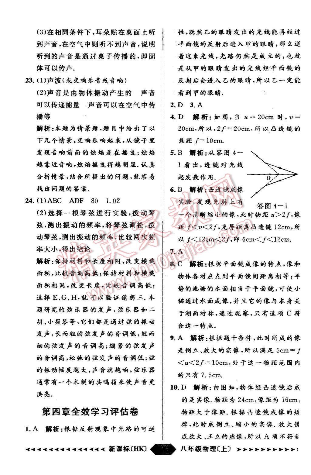 2015年陽光計(jì)劃八年級物理上冊滬科版 第54頁