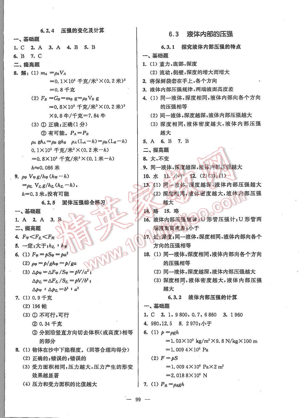 2015年精練與提高九年級物理第一學(xué)期 第3頁