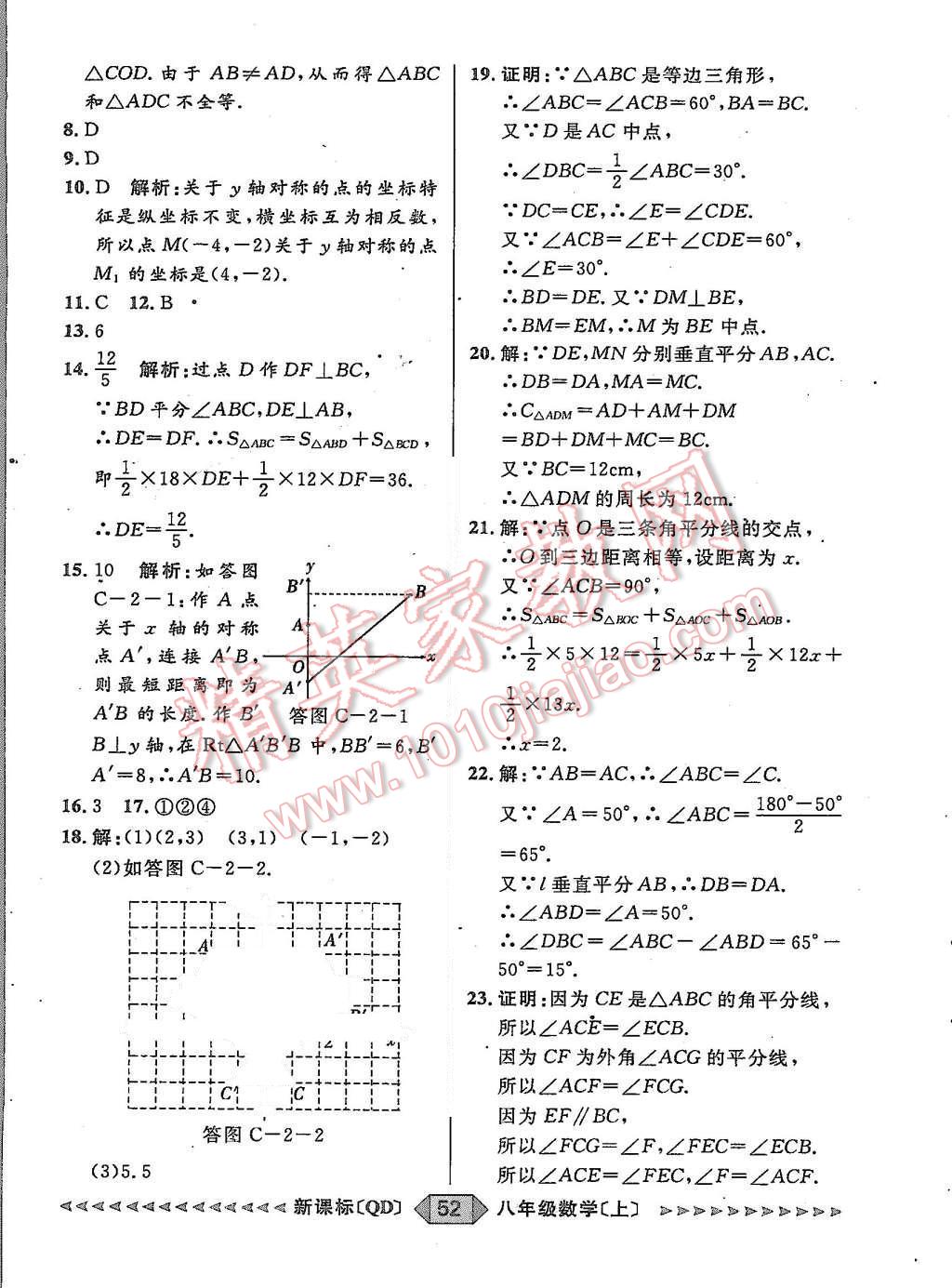 2015年陽光計劃八年級數(shù)學上冊青島版 第52頁