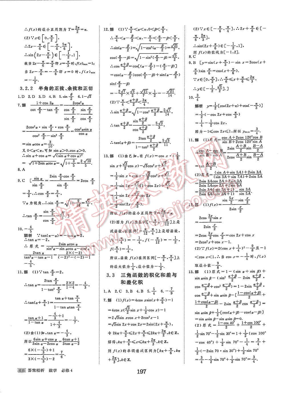 2015年步步高學(xué)案導(dǎo)學(xué)與隨堂筆記數(shù)學(xué)必修4人教B版 第33頁