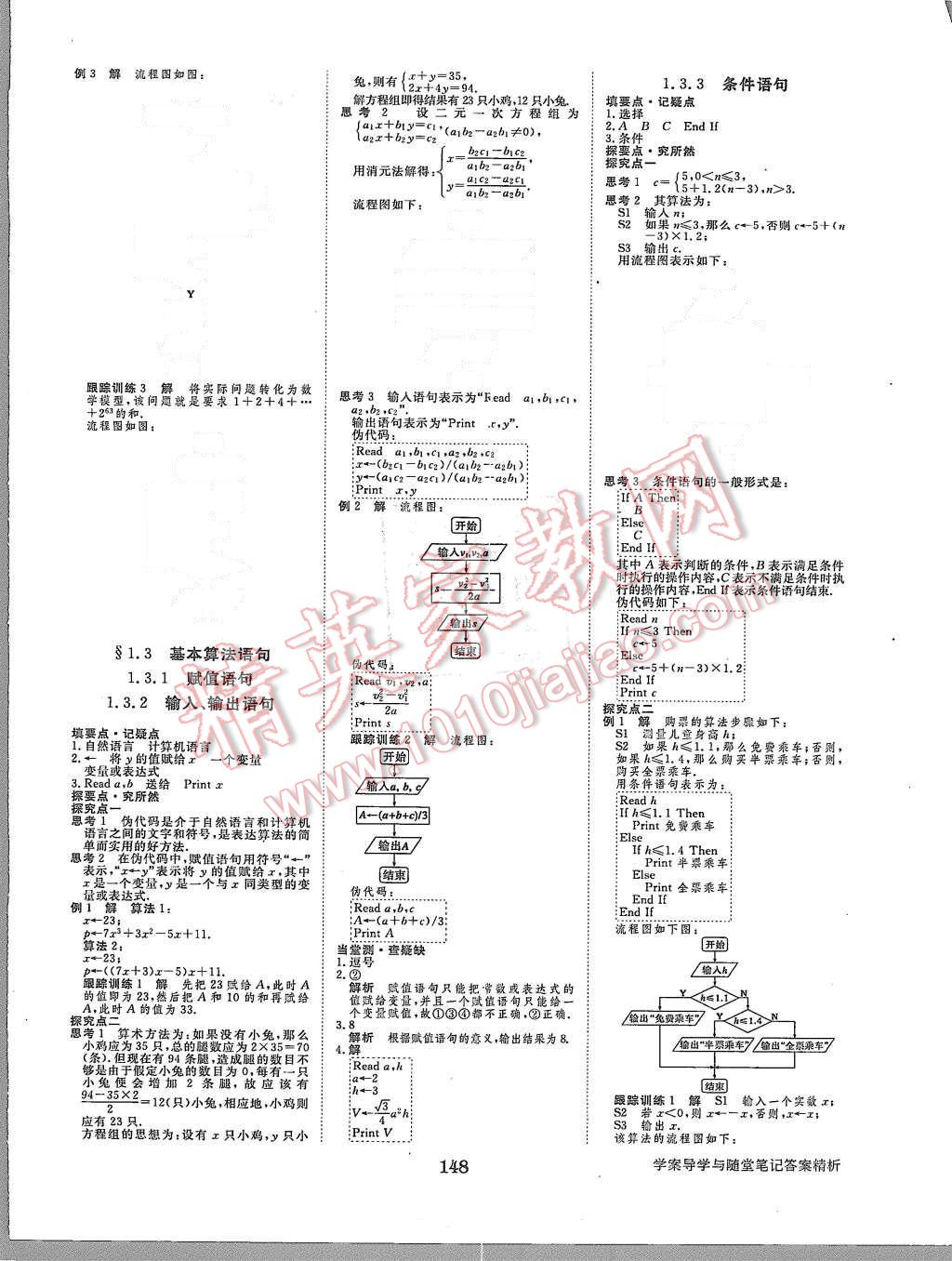 2015年步步高學(xué)案導(dǎo)學(xué)與隨堂筆記數(shù)學(xué)必修3蘇教版 第4頁