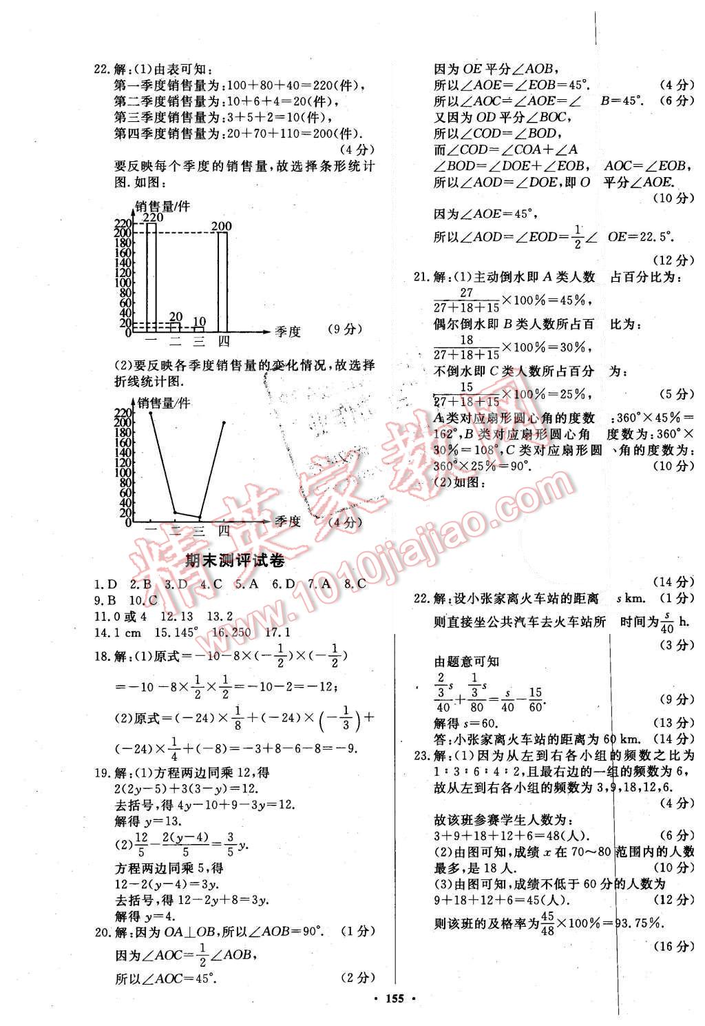 2015年名師三導學練考七年級數(shù)學上冊北師大版 第23頁