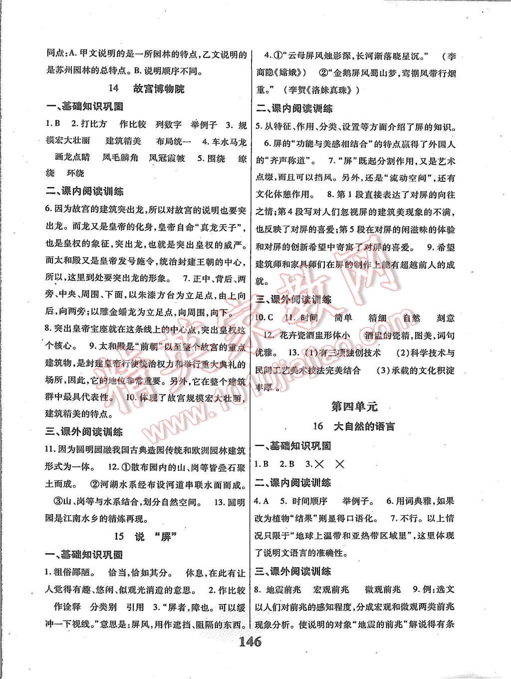 2015年課時(shí)方案新版新理念導(dǎo)學(xué)與測評八年級語文上冊人教版 第6頁