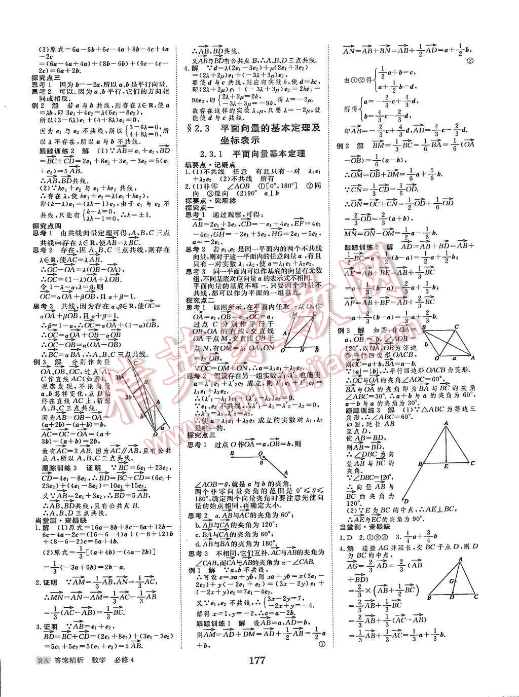 2015年步步高学案导学与随堂笔记数学必修4人教A版 第5页