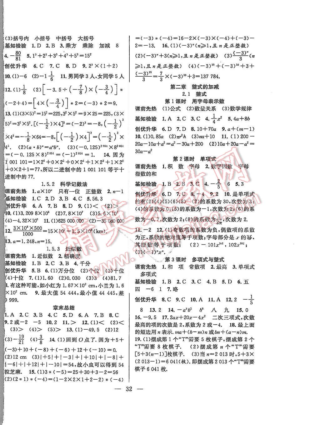 2015年創(chuàng)優(yōu)課時訓(xùn)練七年級數(shù)學(xué)上冊人教版 第4頁