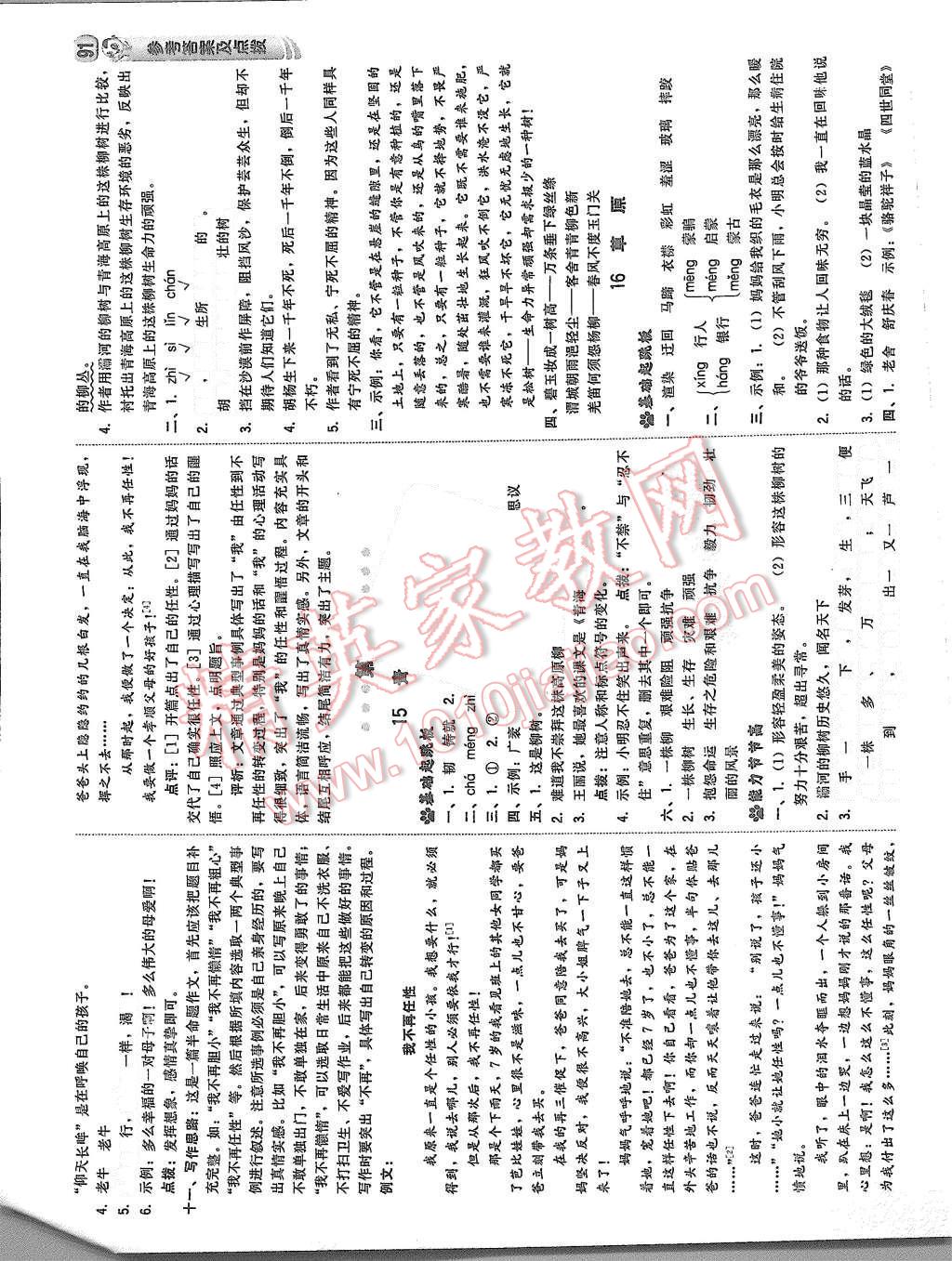 2015年綜合應用創(chuàng)新題典中點六年級語文上冊蘇教版 第9頁