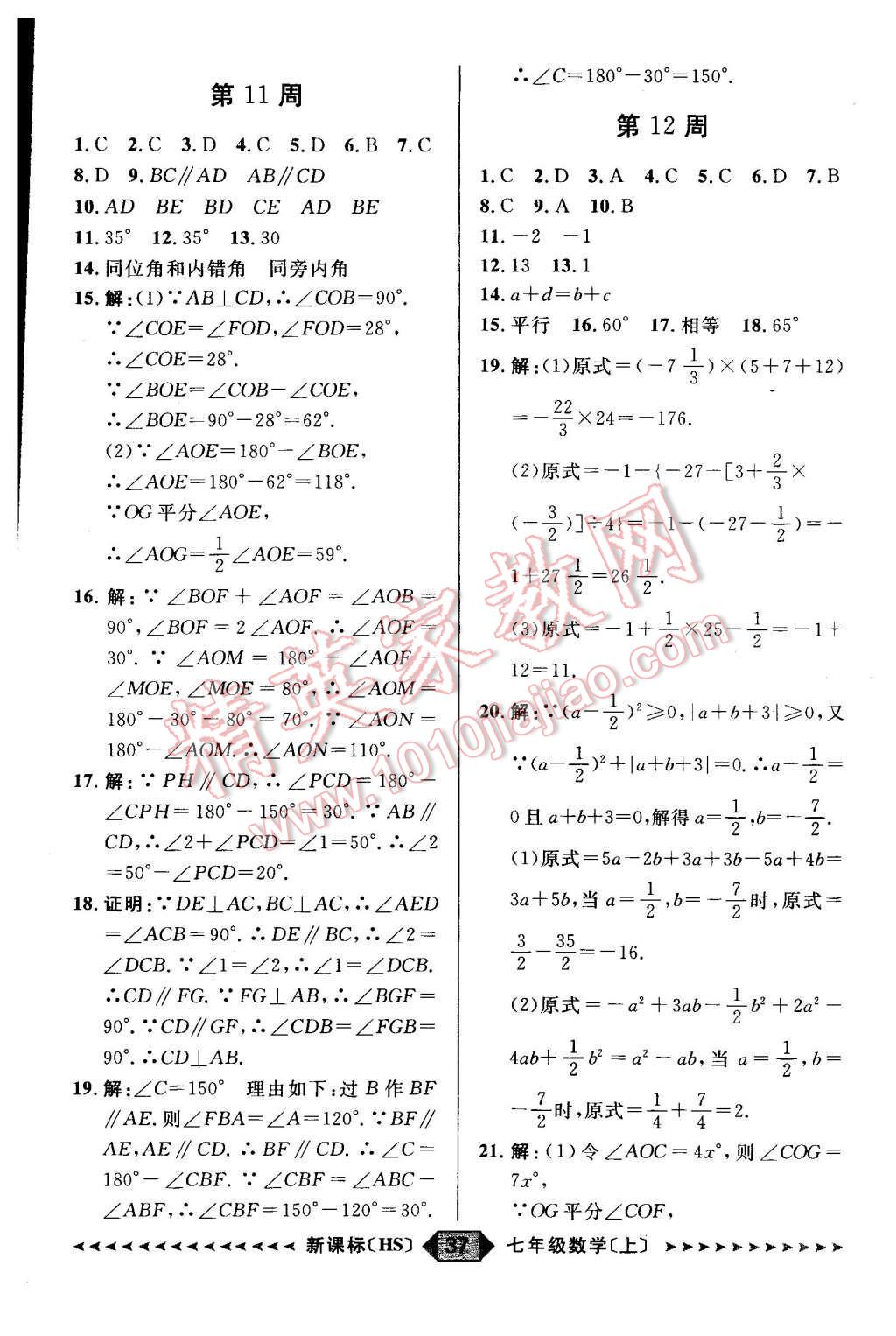 2015年陽光計(jì)劃七年級數(shù)學(xué)上冊華師大版 第29頁