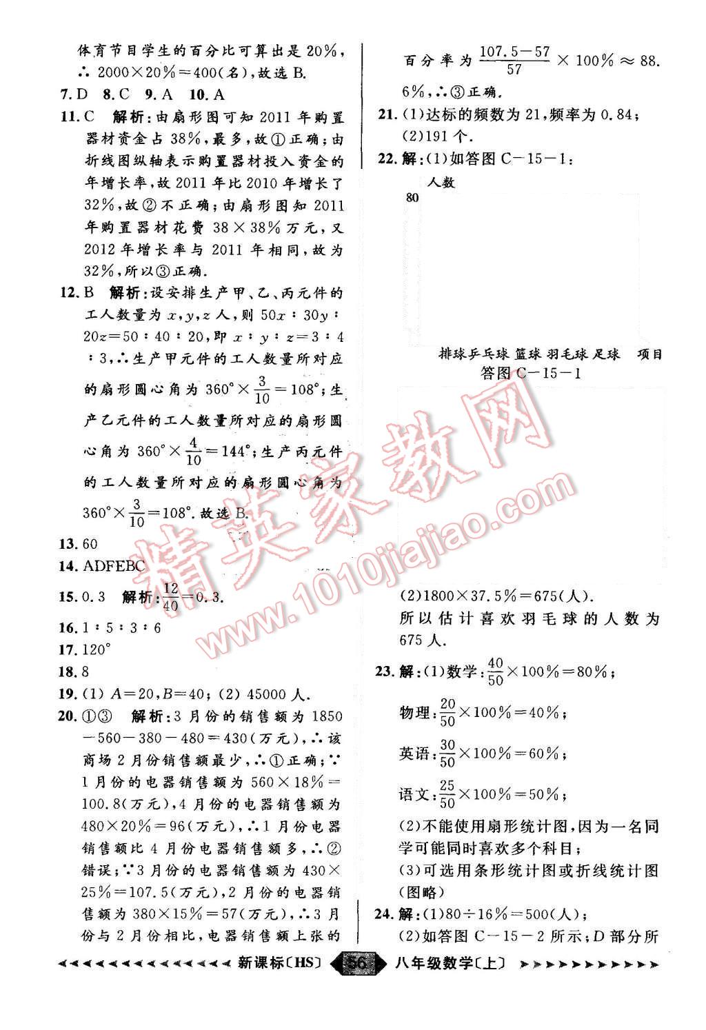 2015年阳光计划八年级数学上册华师大版 第56页