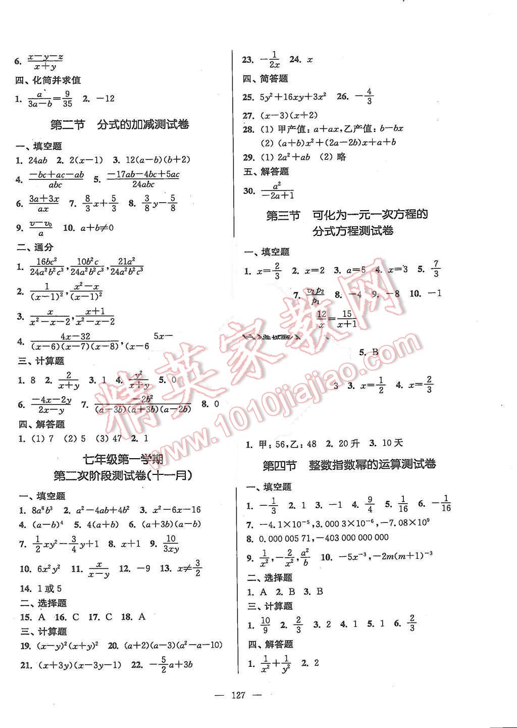 2015年精練與提高七年級數(shù)學第一學期 第11頁