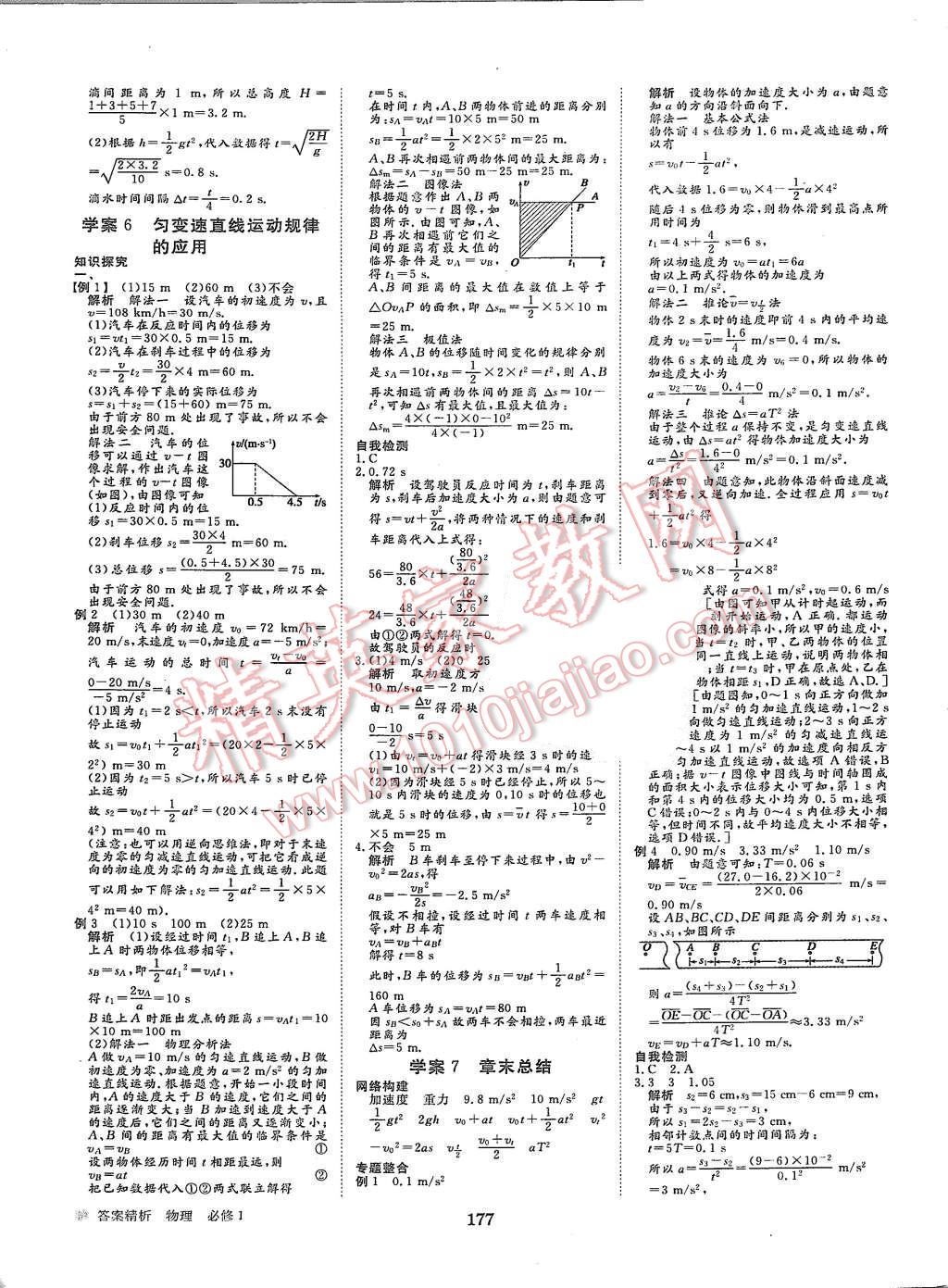 2015年步步高學(xué)案導(dǎo)學(xué)與隨堂筆記物理必修1滬科版 第5頁(yè)