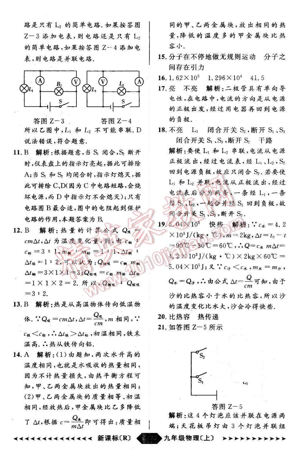 2015年阳光计划九年级物理上册人教版 第65页