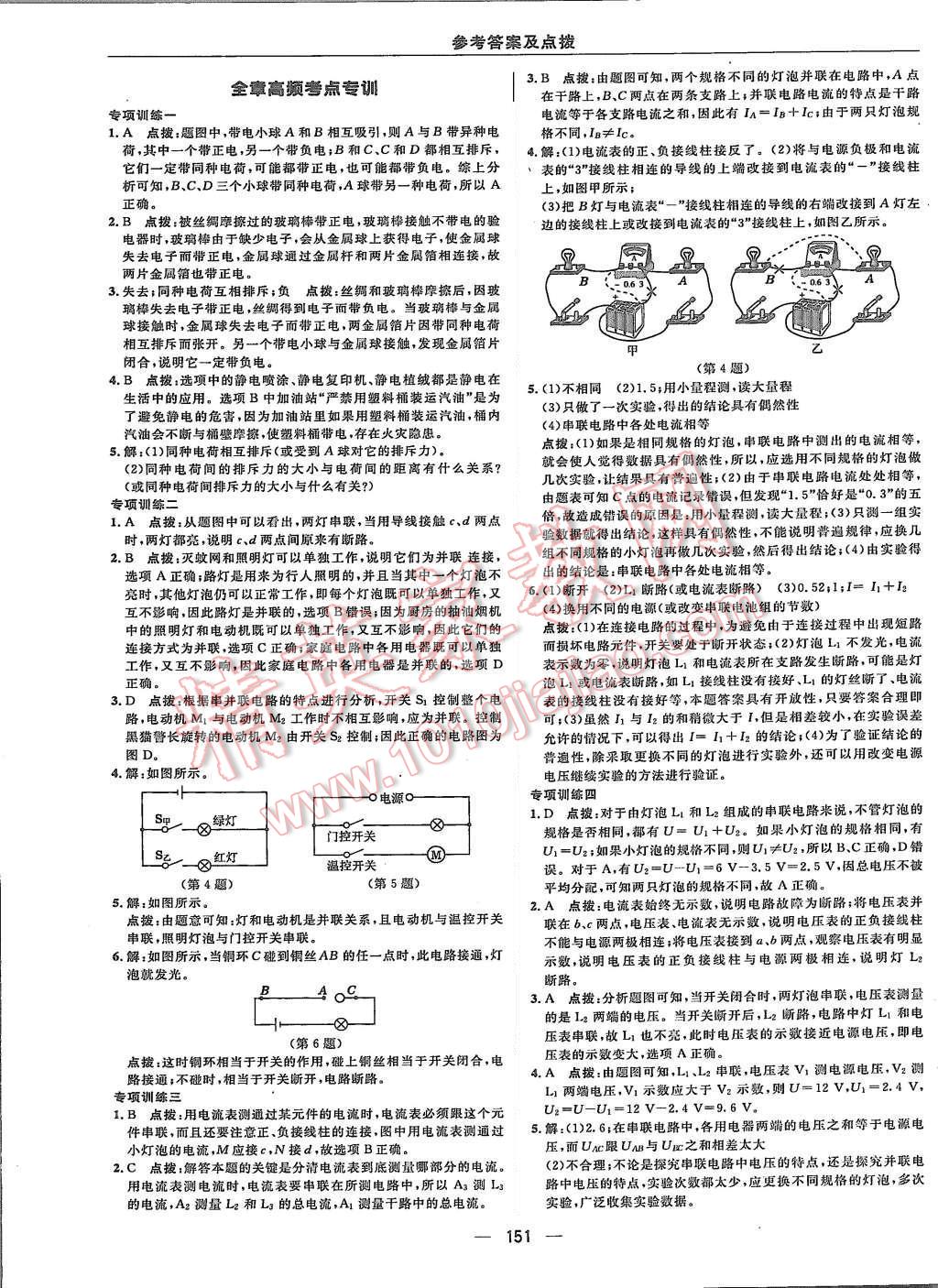 2015年綜合應(yīng)用創(chuàng)新題典中點(diǎn)九年級物理上冊滬粵版 第21頁