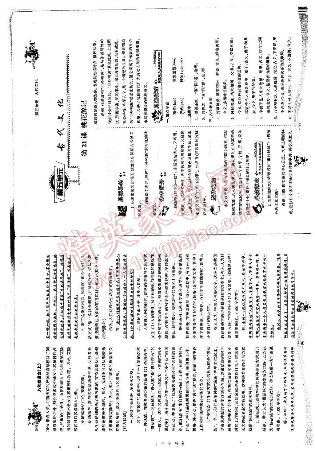 2015年蓉城课堂给力A加八年级语文上册 第50页