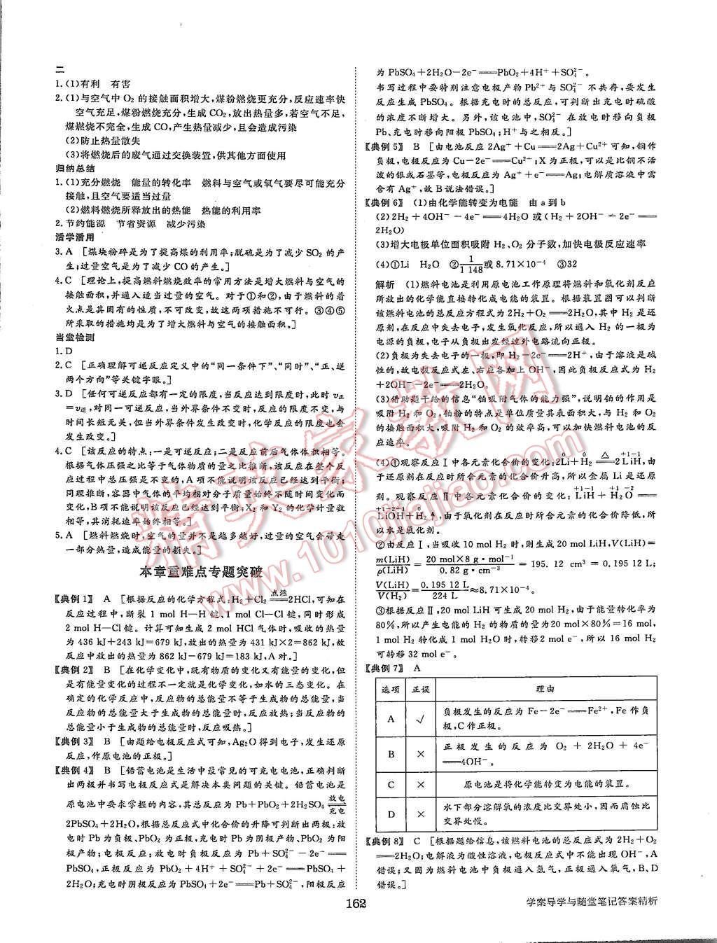 2015年步步高學(xué)案導(dǎo)學(xué)與隨堂筆記化學(xué)必修2人教版 第10頁