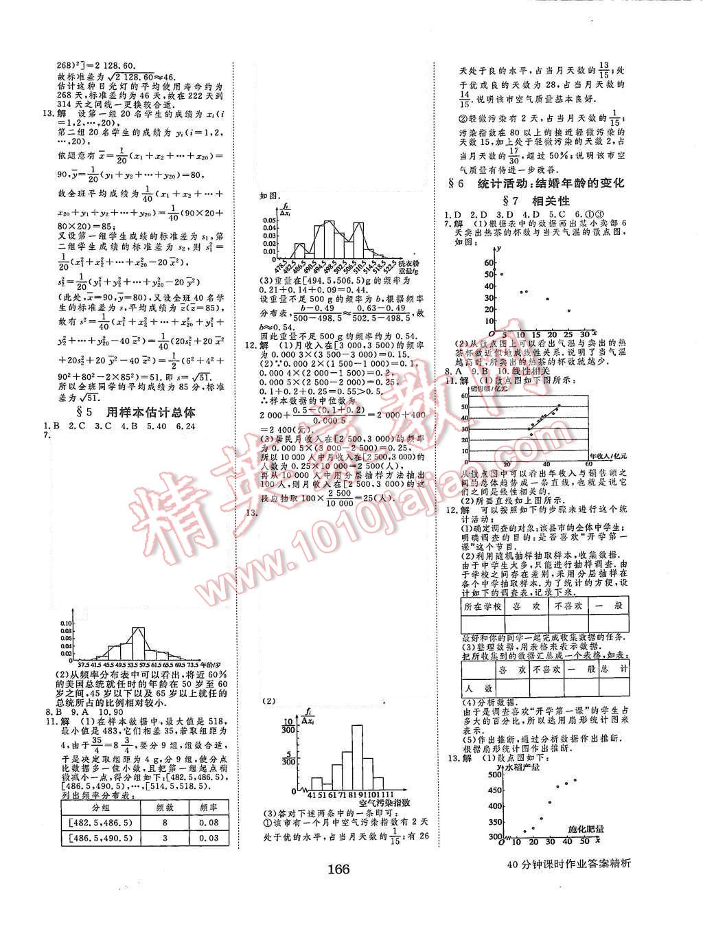 2015年步步高學案導學與隨堂筆記數(shù)學必修3北師大版 第18頁