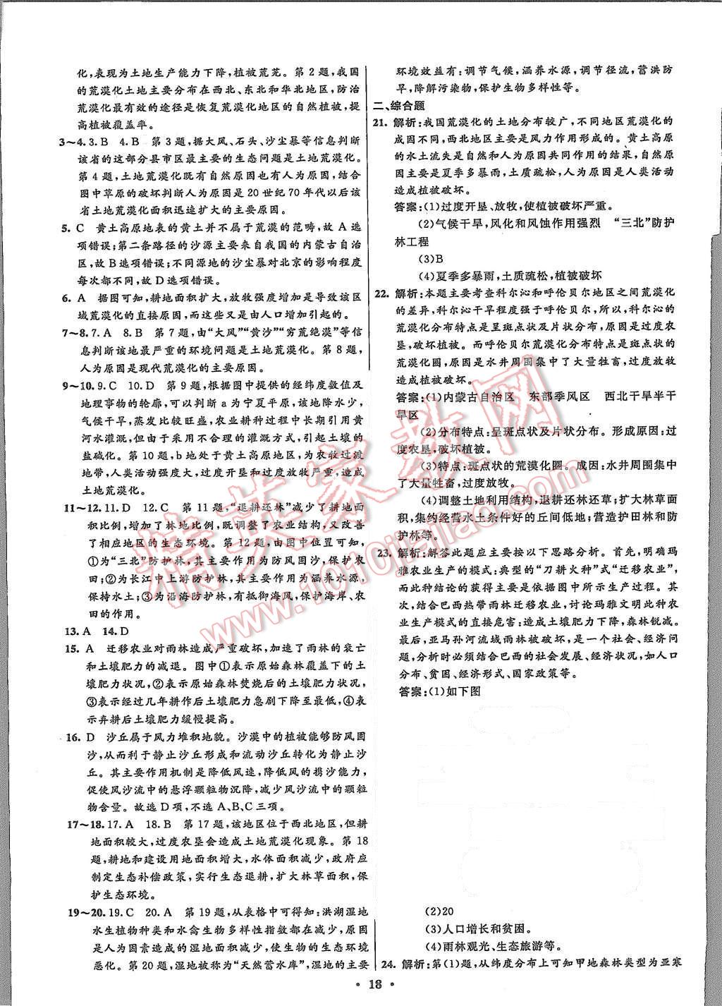 2015年高中同步測(cè)控優(yōu)化設(shè)計(jì)地理必修3人教版市場(chǎng)版 第20頁(yè)