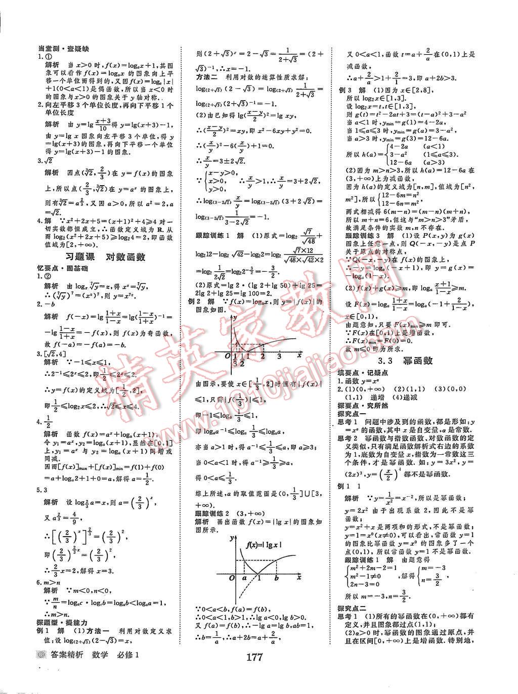 2015年步步高學(xué)案導(dǎo)學(xué)與隨堂筆記數(shù)學(xué)必修1蘇教版 第13頁