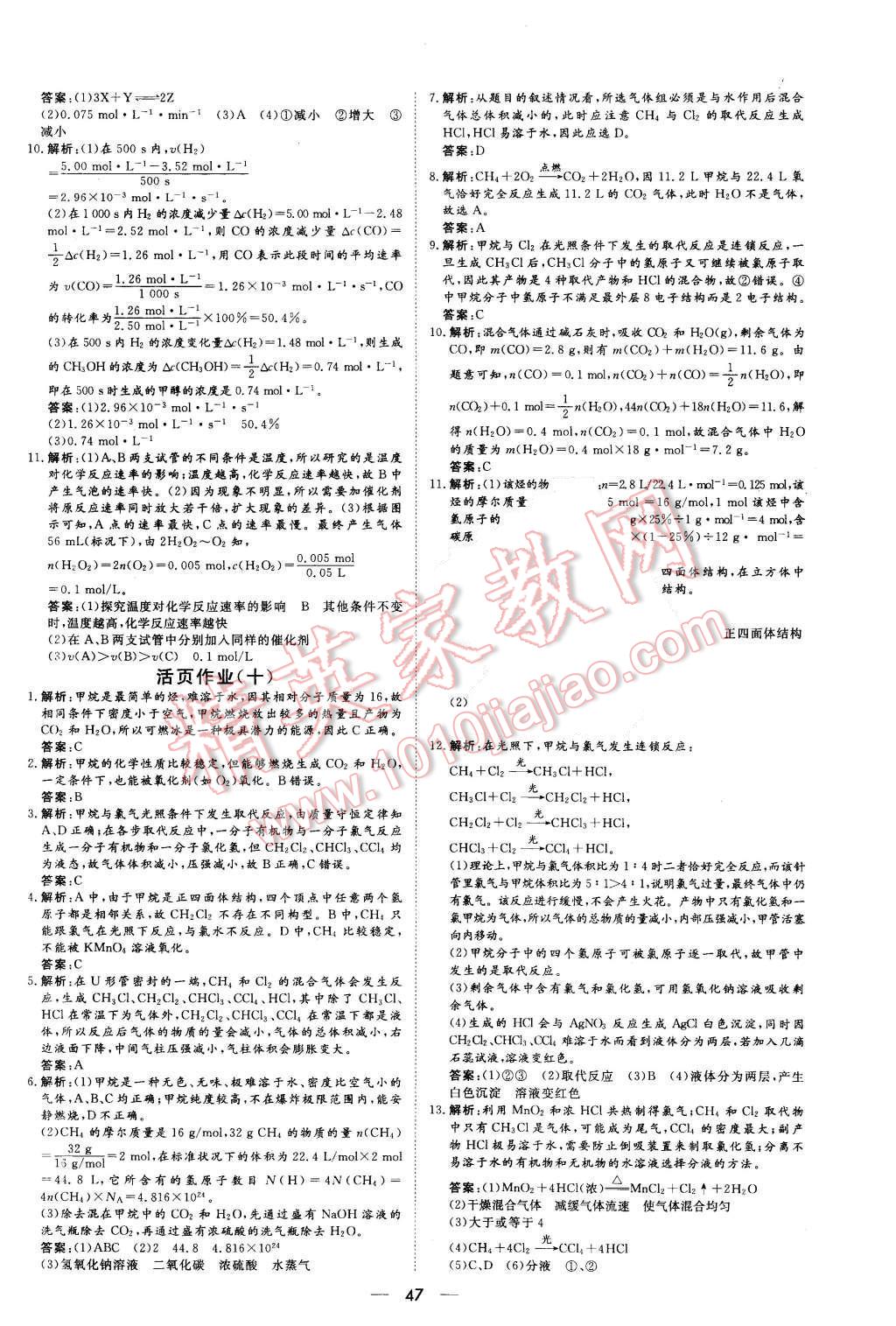 2015年新課標同步課堂優(yōu)化指導化學必修2 第15頁