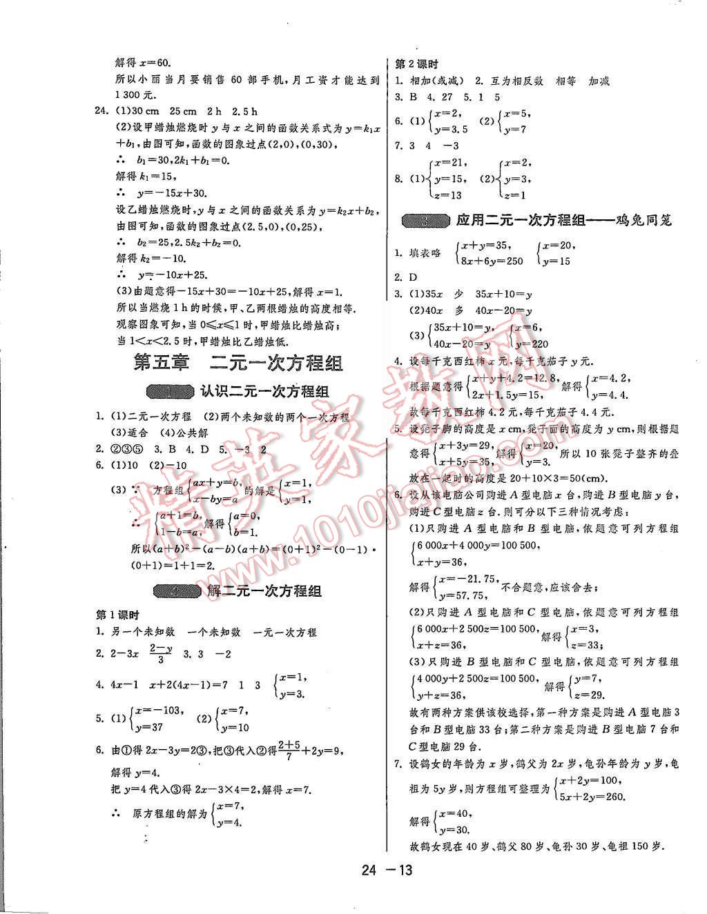 2015年1课3练单元达标测试八年级数学上册北师大版 第13页