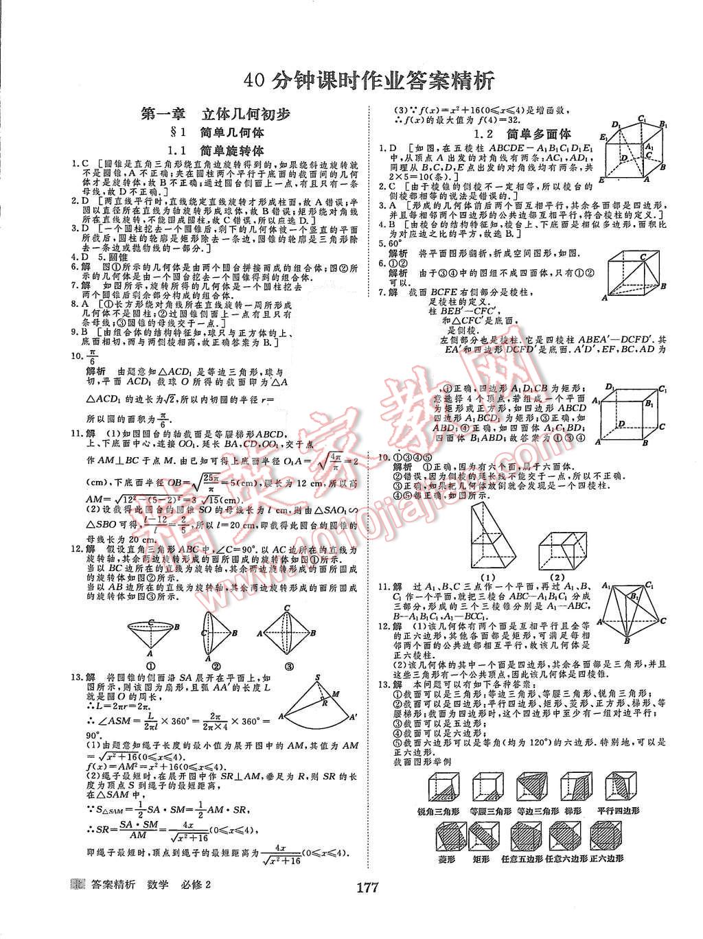 2015年步步高學(xué)案導(dǎo)學(xué)與隨堂筆記數(shù)學(xué)必修2北師大版 第21頁