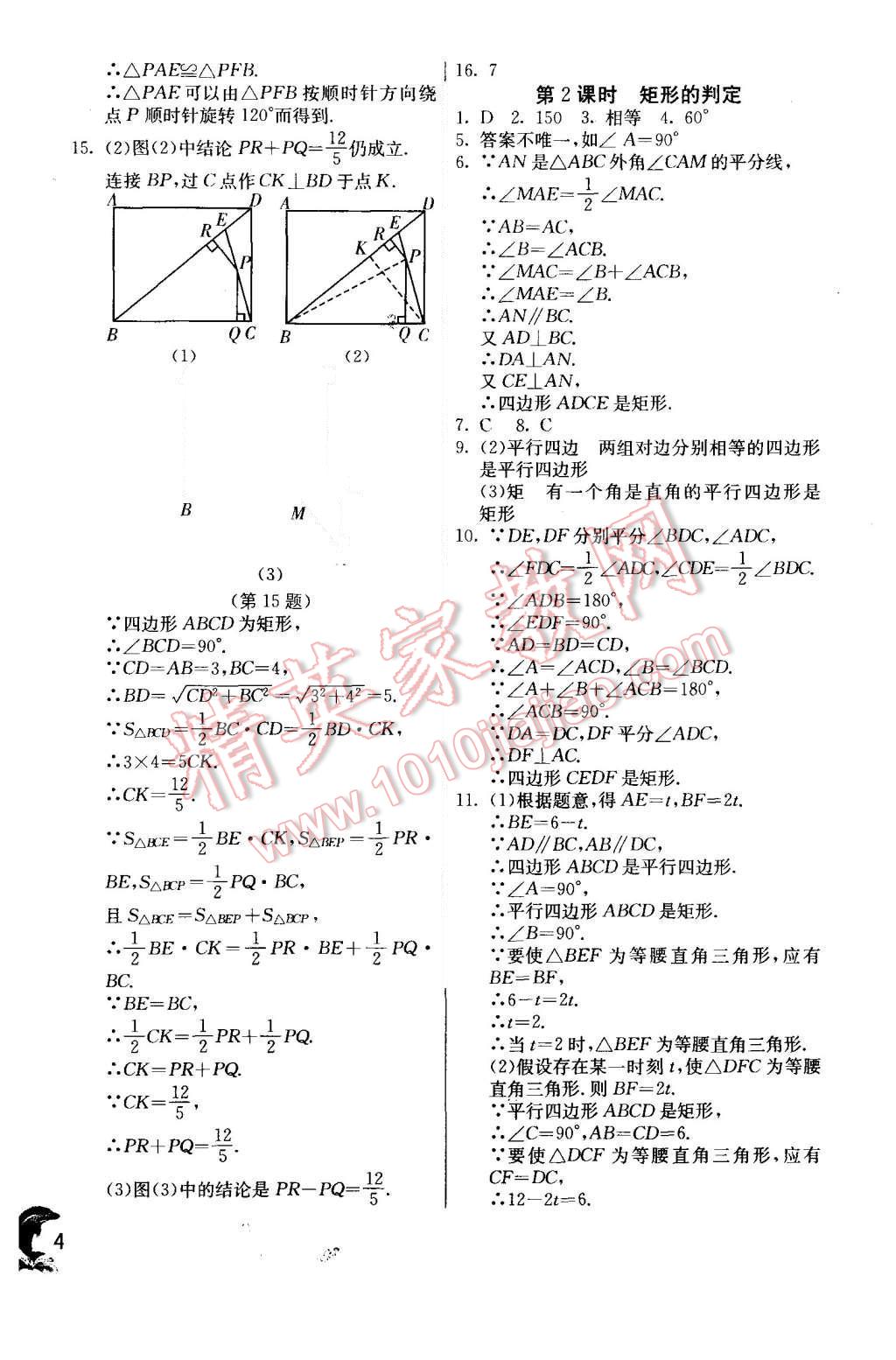 2015年實(shí)驗(yàn)班提優(yōu)訓(xùn)練九年級(jí)數(shù)學(xué)上冊(cè)北師大版 第4頁