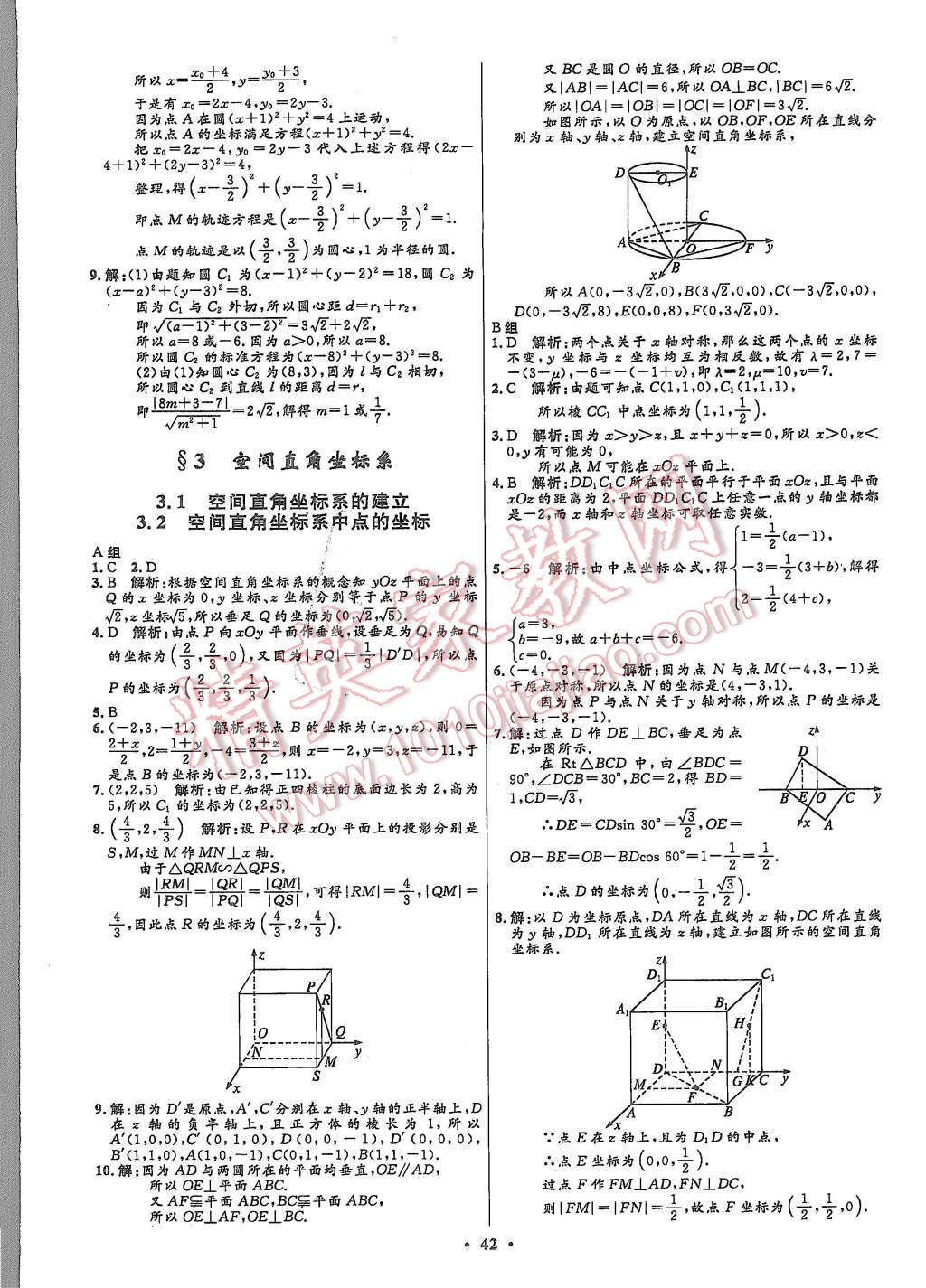 2015年高中同步測(cè)控優(yōu)化設(shè)計(jì)數(shù)學(xué)必修2北師大版市場(chǎng)版 第44頁(yè)