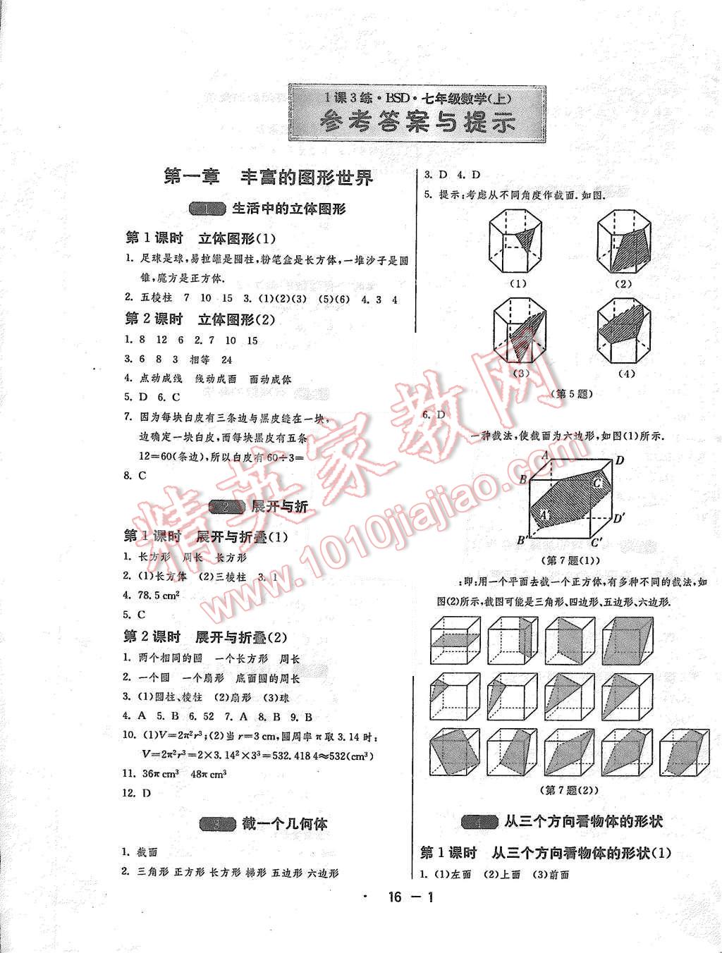 2015年1课3练单元达标测试七年级数学上册北师大版 第1页