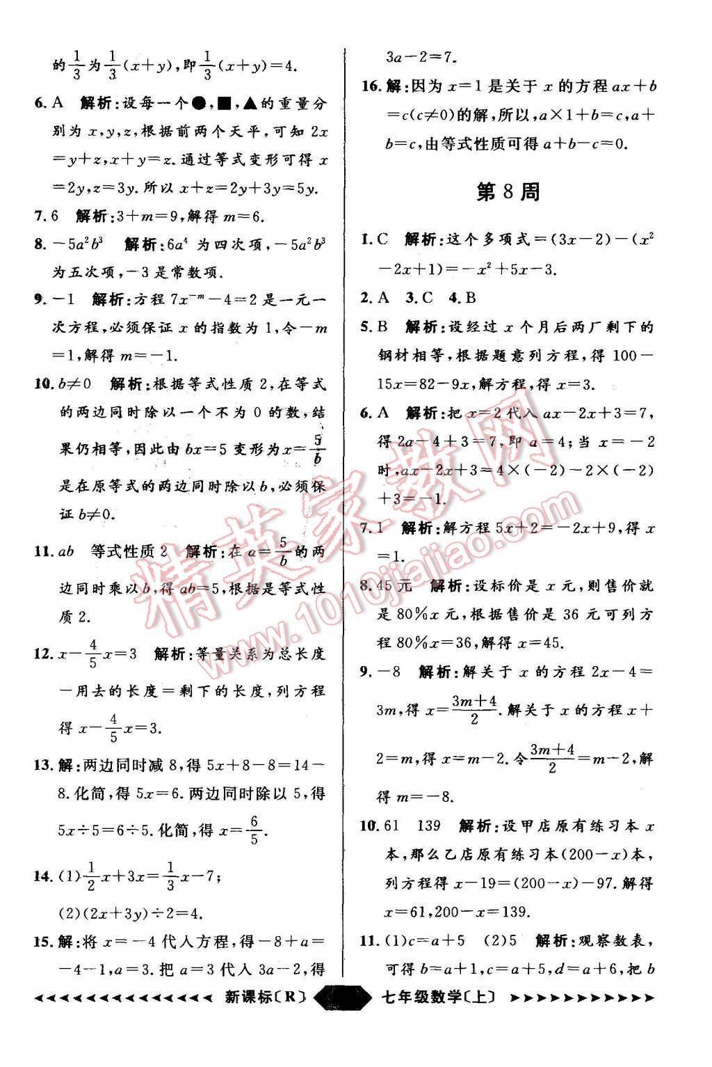 2015年陽光計劃七年級數(shù)學上冊人教版 第46頁