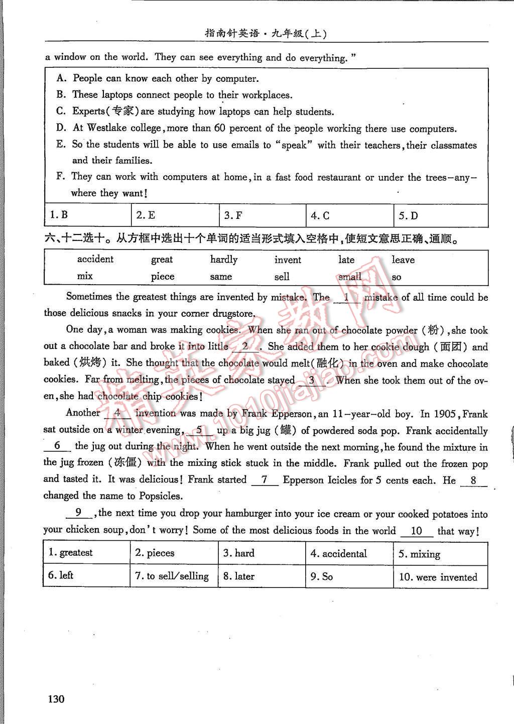 2015年指南針高分必備九年級(jí)英語(yǔ)上冊(cè)人教版 Unit 6 When was it invented第113頁(yè)