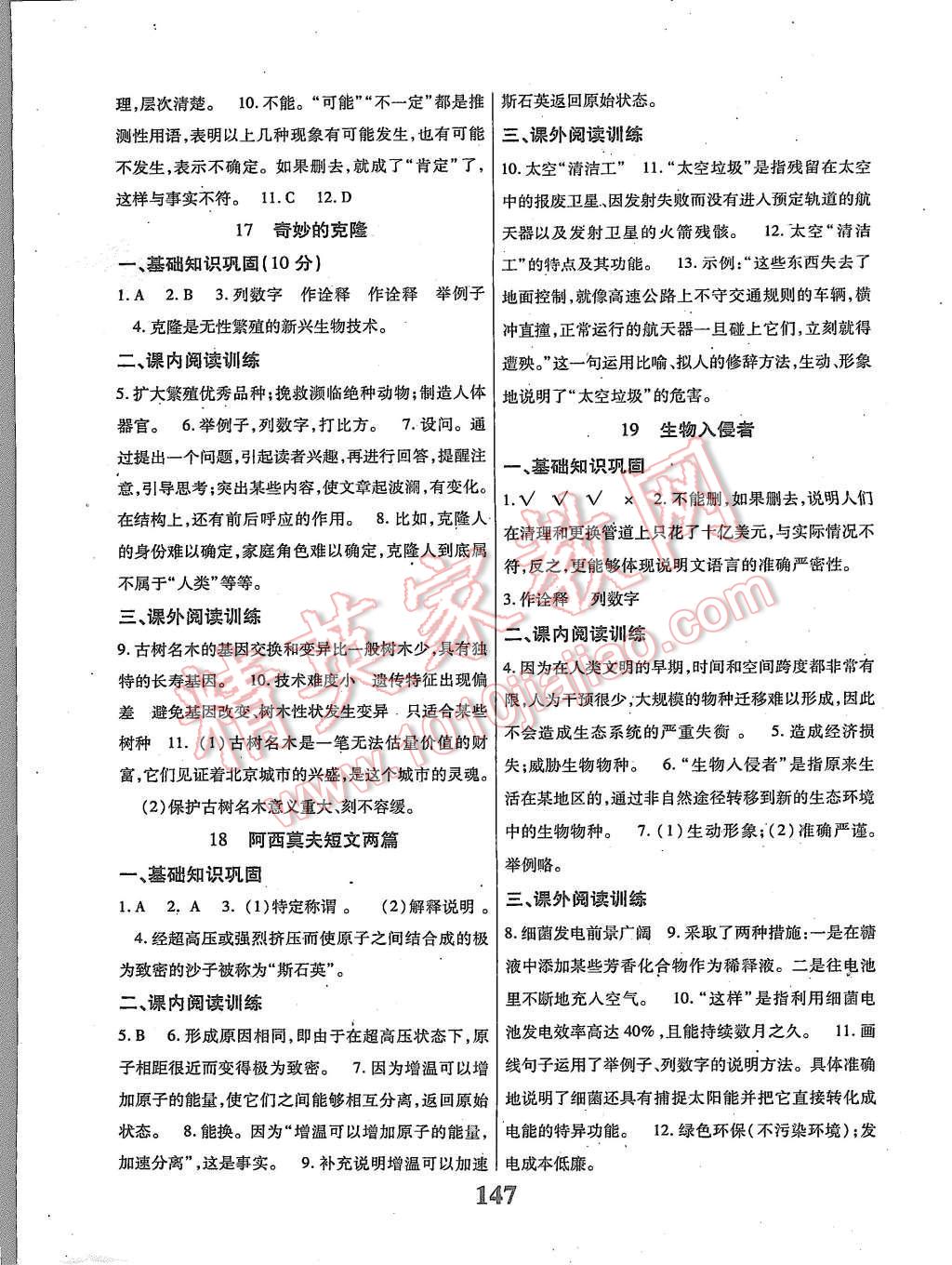 2015年課時(shí)方案新版新理念導(dǎo)學(xué)與測(cè)評(píng)八年級(jí)語文上冊(cè)人教版 第7頁(yè)