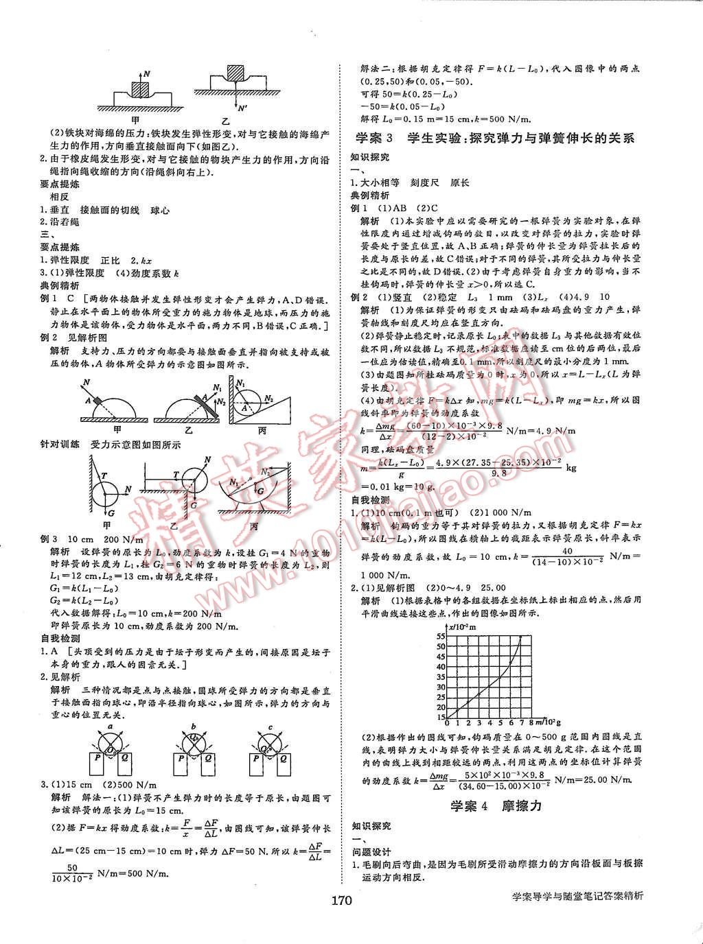 2015年步步高學(xué)案導(dǎo)學(xué)與隨堂筆記物理必修1教科版 第10頁