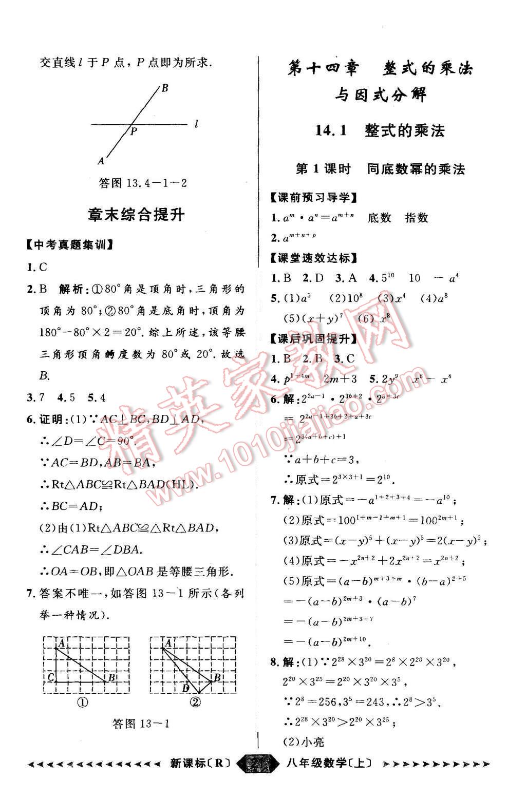 2015年阳光计划八年级数学上册人教版 第21页