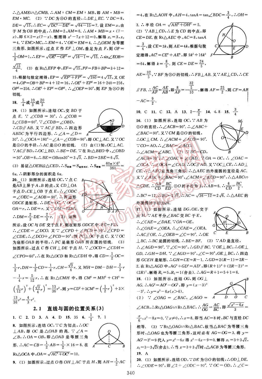 2015年全優(yōu)方案夯實(shí)與提高九年級(jí)數(shù)學(xué)全一冊 第36頁