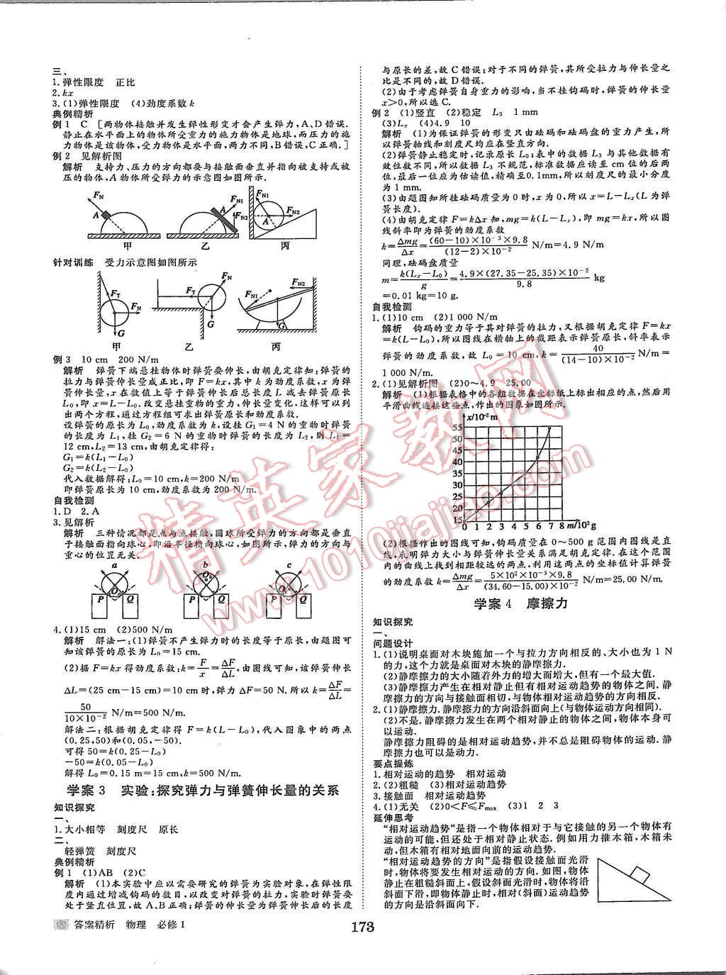 2015年步步高學(xué)案導(dǎo)學(xué)與隨堂筆記物理必修1人教版 第9頁(yè)