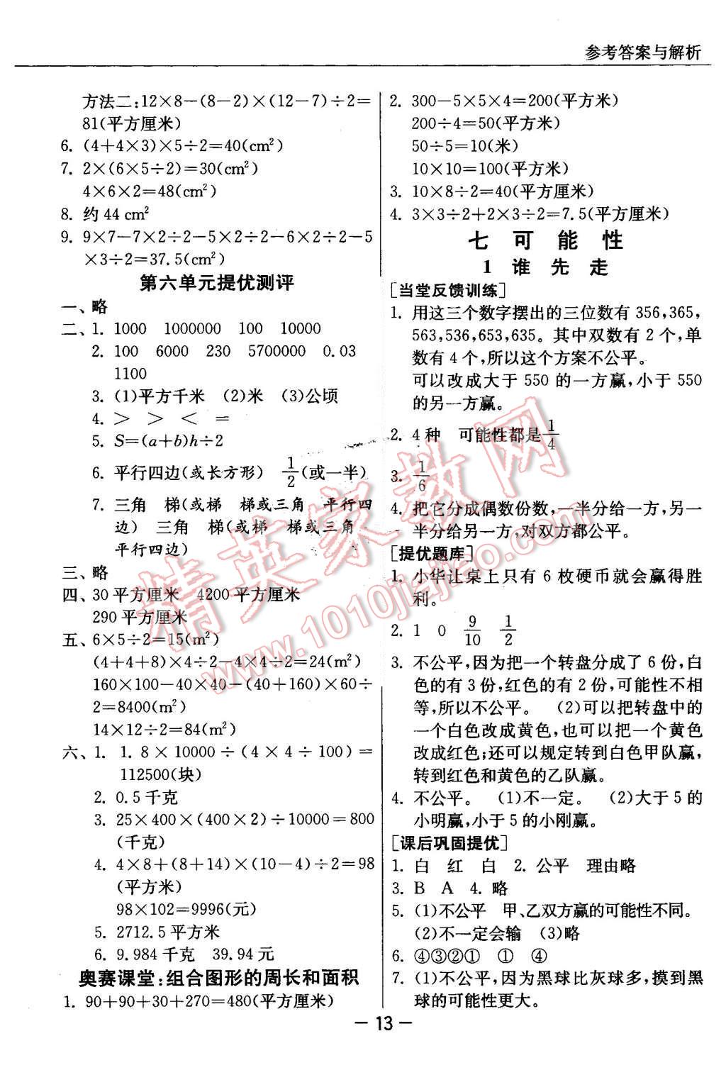 2015年實驗班提優(yōu)課堂五年級數(shù)學(xué)上冊北師大版 第13頁