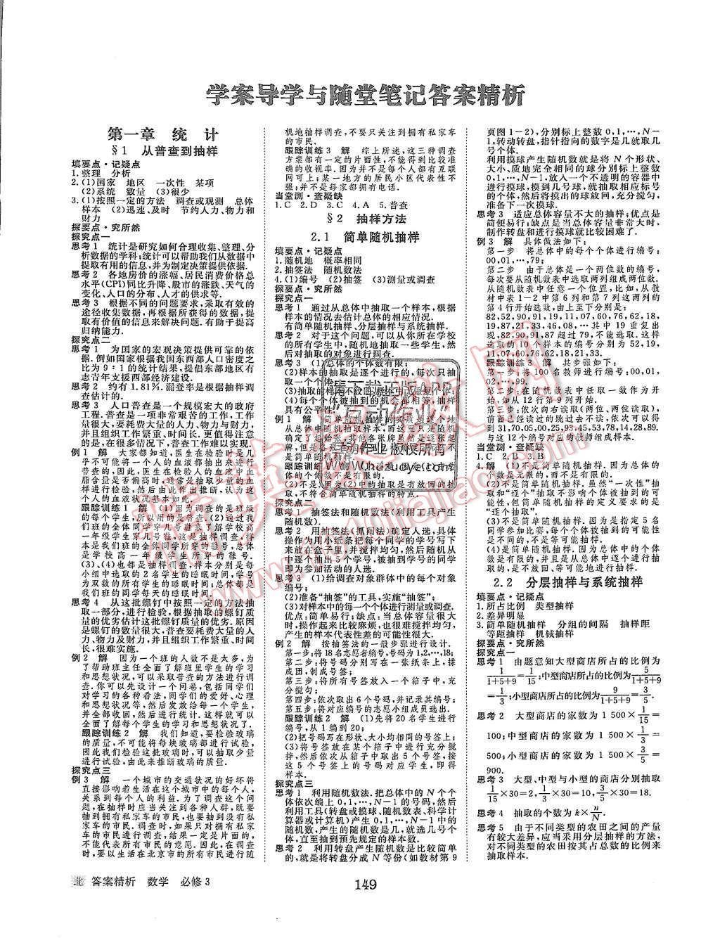 2015年步步高學(xué)案導(dǎo)學(xué)與隨堂筆記數(shù)學(xué)必修3北師大版 第1頁(yè)