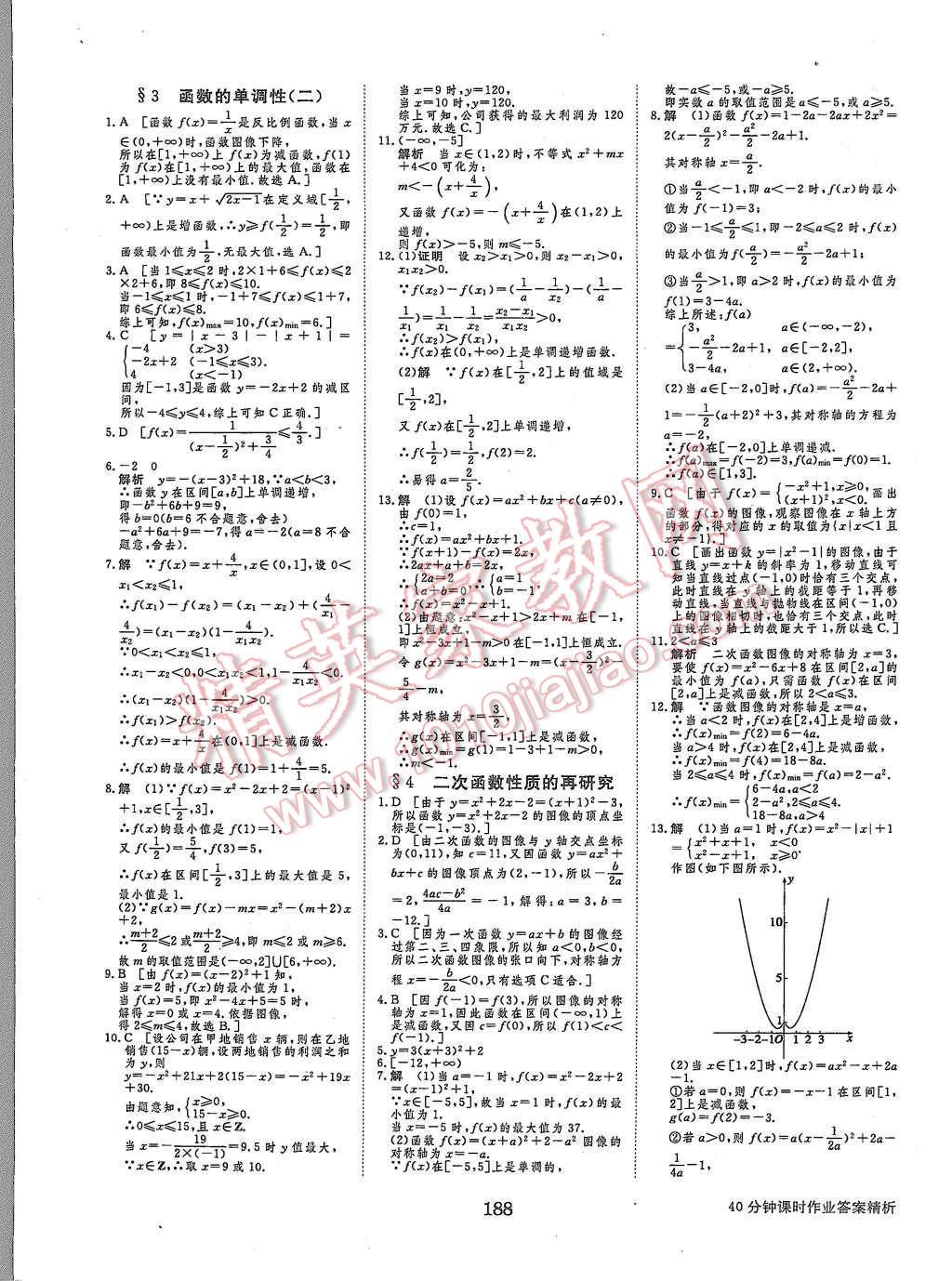 2015年步步高學案導學與隨堂筆記數(shù)學必修1北師大版 第15頁