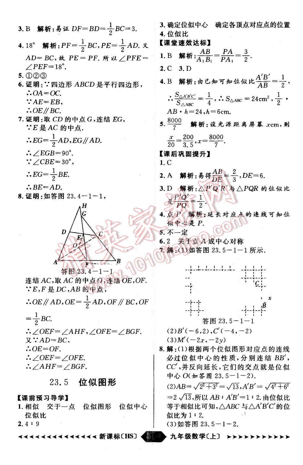 2015年陽光計劃九年級數(shù)學上冊華師大版 第16頁