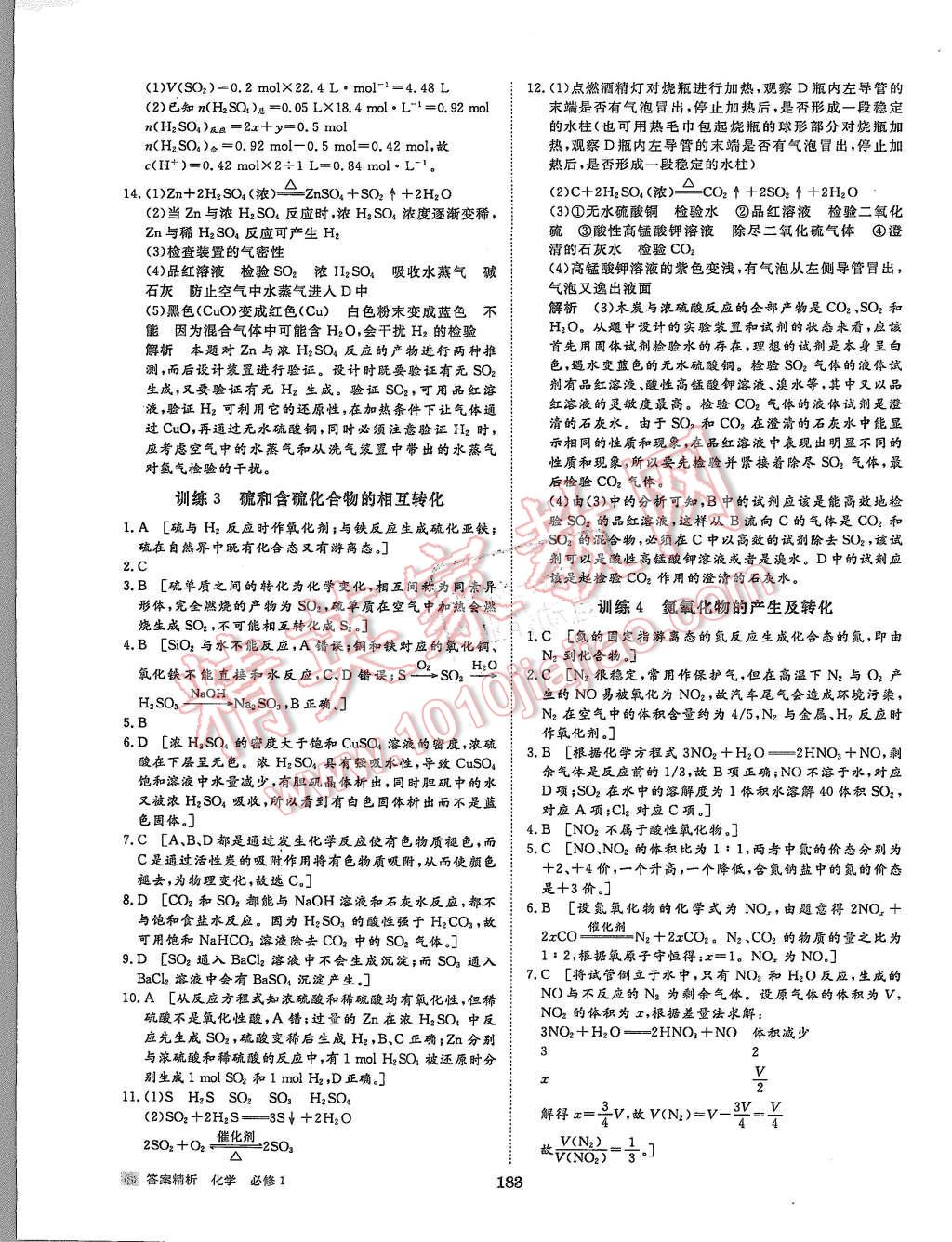 2015年步步高學案導學與隨堂筆記化學必修1蘇教版 第38頁