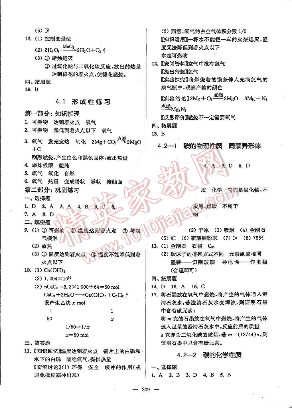 2015年精練與提高九年級化學(xué)第一學(xué)期 第19頁