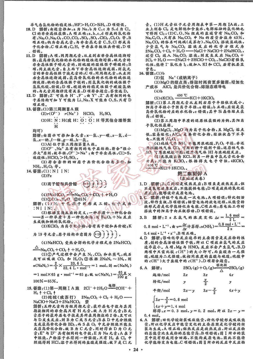 2015年高中同步測(cè)控優(yōu)化設(shè)計(jì)化學(xué)必修2人教版市場(chǎng)版 第26頁(yè)