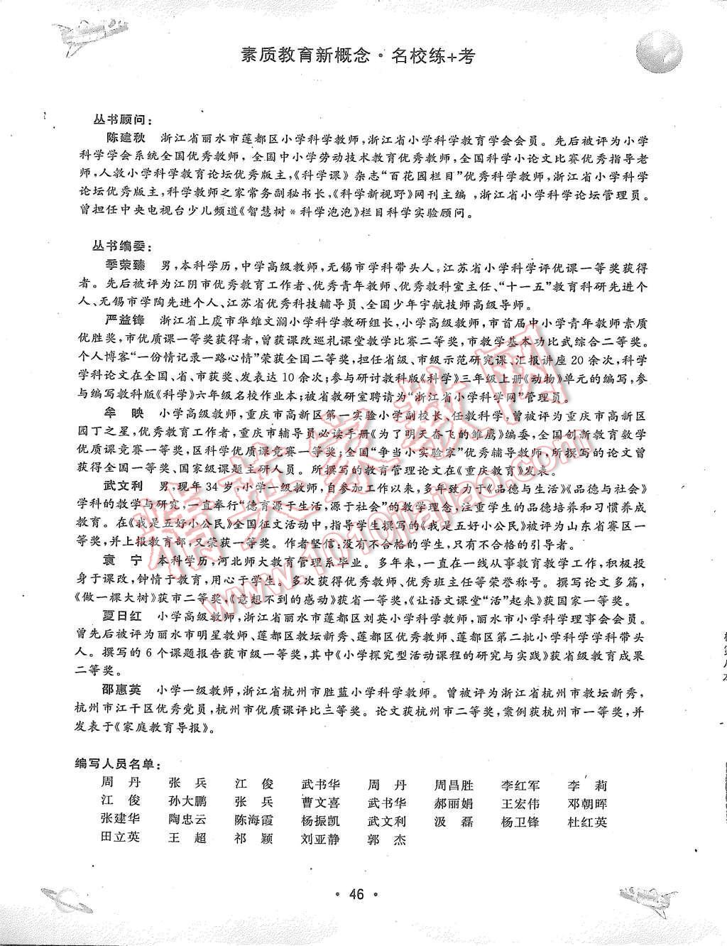 2015年名校練加考六年級(jí)科學(xué)上冊(cè)教科版 第7頁