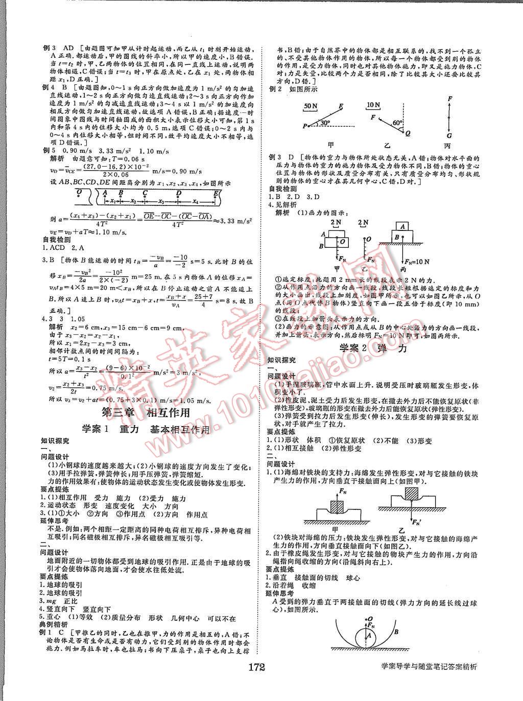 2015年步步高學(xué)案導(dǎo)學(xué)與隨堂筆記物理必修1人教版 第8頁(yè)